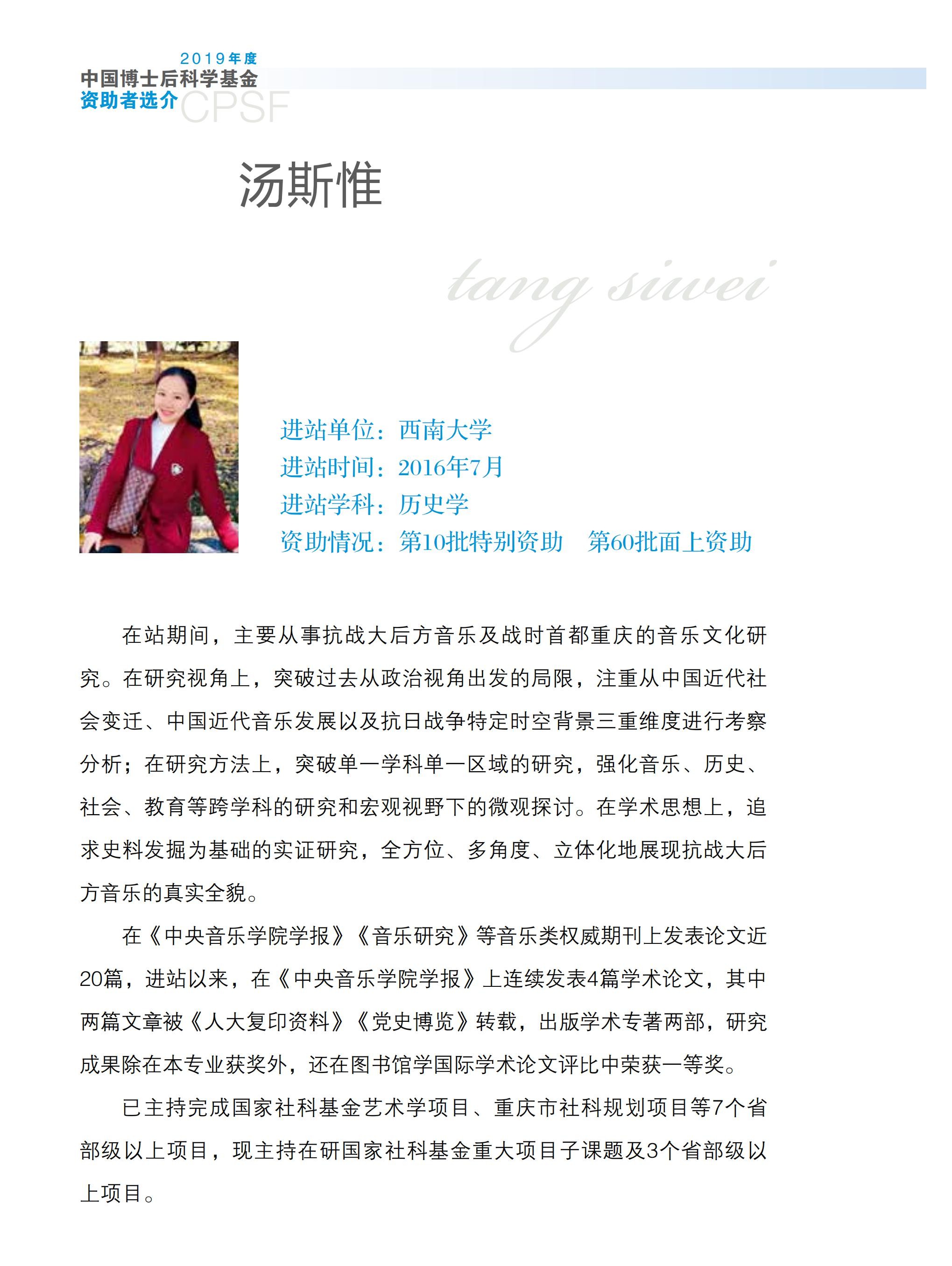 汤斯惟博士后入选2019年中国博士后科学基金资助者选介.jpg