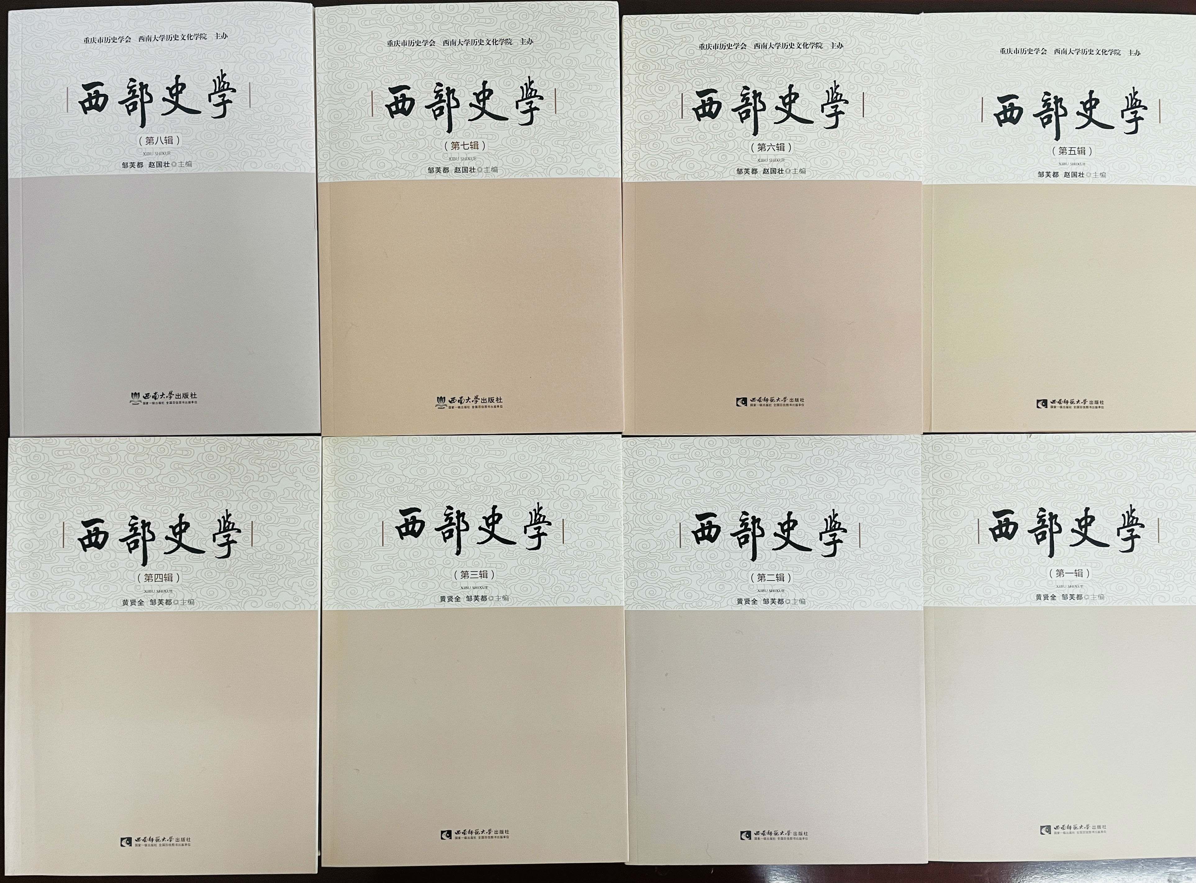 《西部史学》封面.jpg