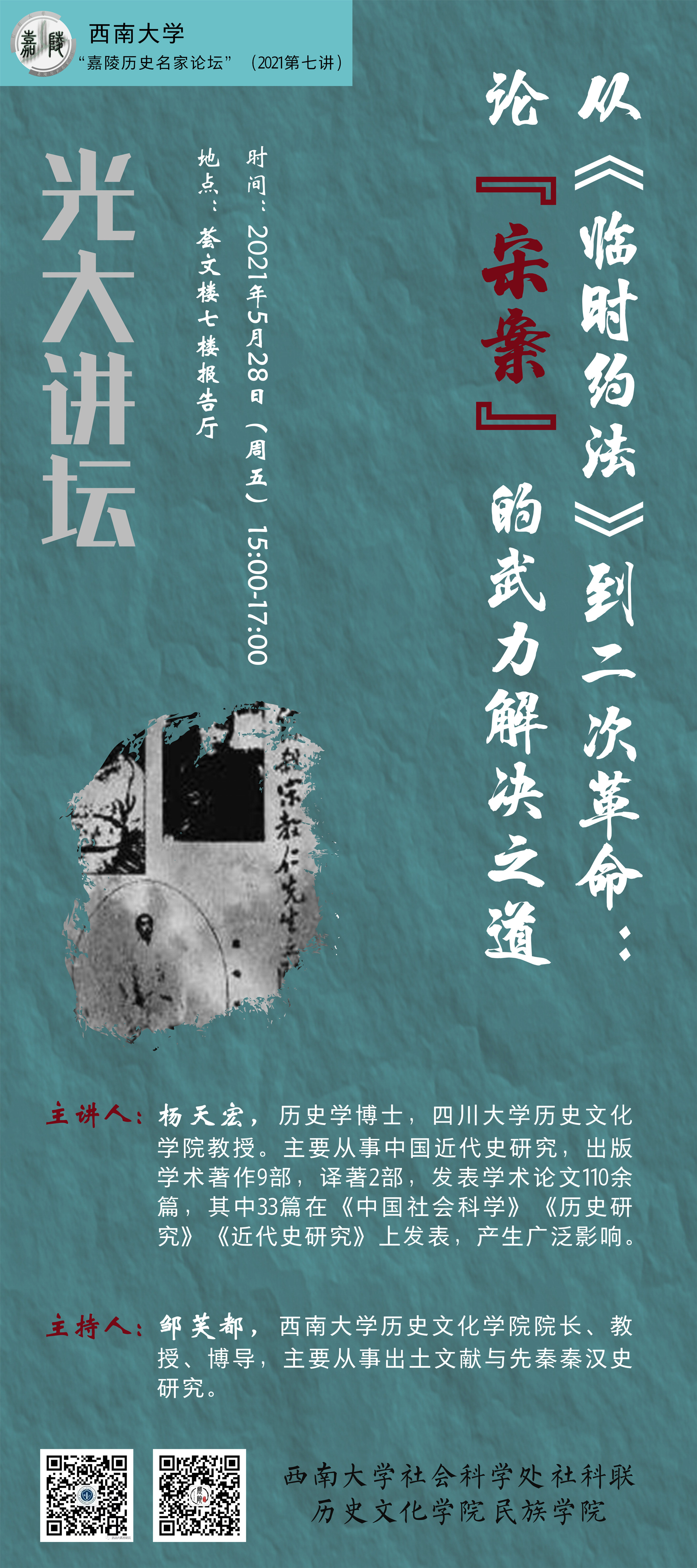 杨天宏.jpg